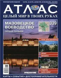 Атлас. Целый мир в твоих руках - N. 339 2016