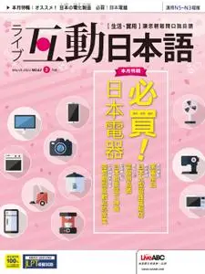 Live Interactive Japanese Magazine 互動日本語 - 25 二月 2022