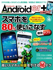 Androider+ October 2013 (Japan)