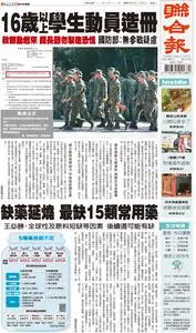 United Daily News 聯合報 – 27 二月 2023
