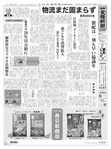 日本食糧新聞 – 3月 2020