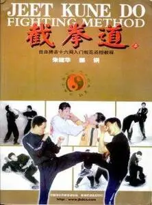 Jeet Kune Do. Fighting method (Repost)