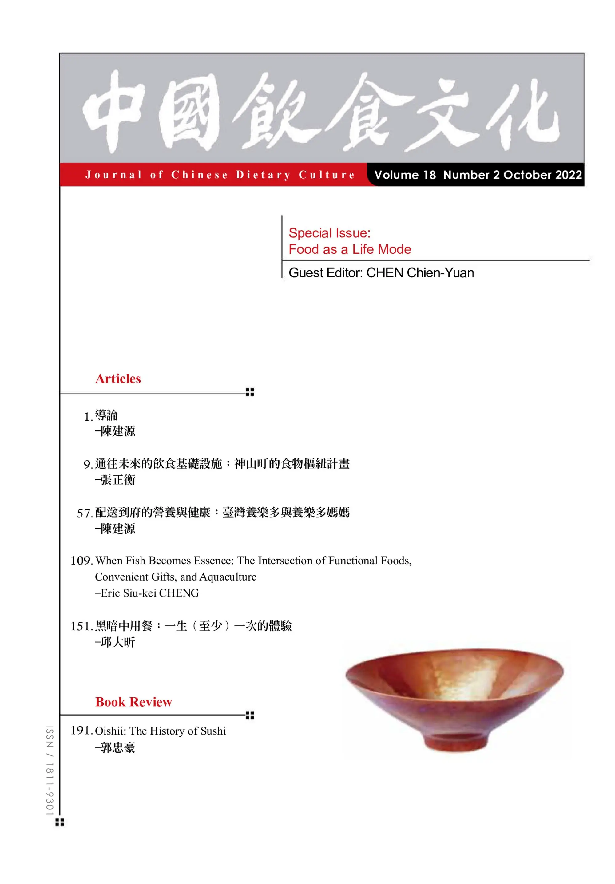 Journal of Chinese Dietary Culture 中國飲食文化 2022年十月