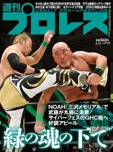 週刊プロレス – 6月 2021