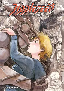 Appleseed Alpha Omnibus 2017 Digital danke