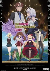 Mata Korosarete Shimatta No Desu Ne Tantei-Sama - 11