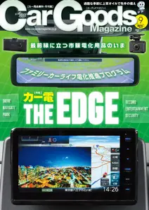 Car Goods Magazine カーグッズマガジン - September 2024