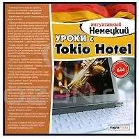 Intuitive German. Уроки с Tokio hotel Lessons with Tokio hotel