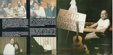 Dionysis Savvopoulos - Long live the Greek song (2CD, 1987)