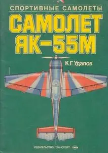 Yakovlev Yak-55M Aircraft