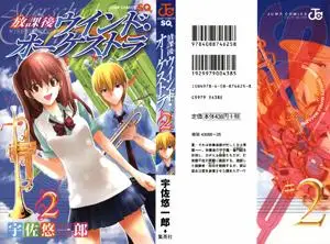 Houkago Wind Orchestra 1-2