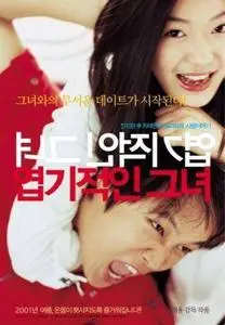 My Sassy Girl (2001)