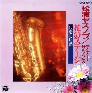 Yasunobu Matsuura - Tenor Sax Flower Stage 13 (1996) {Japan}