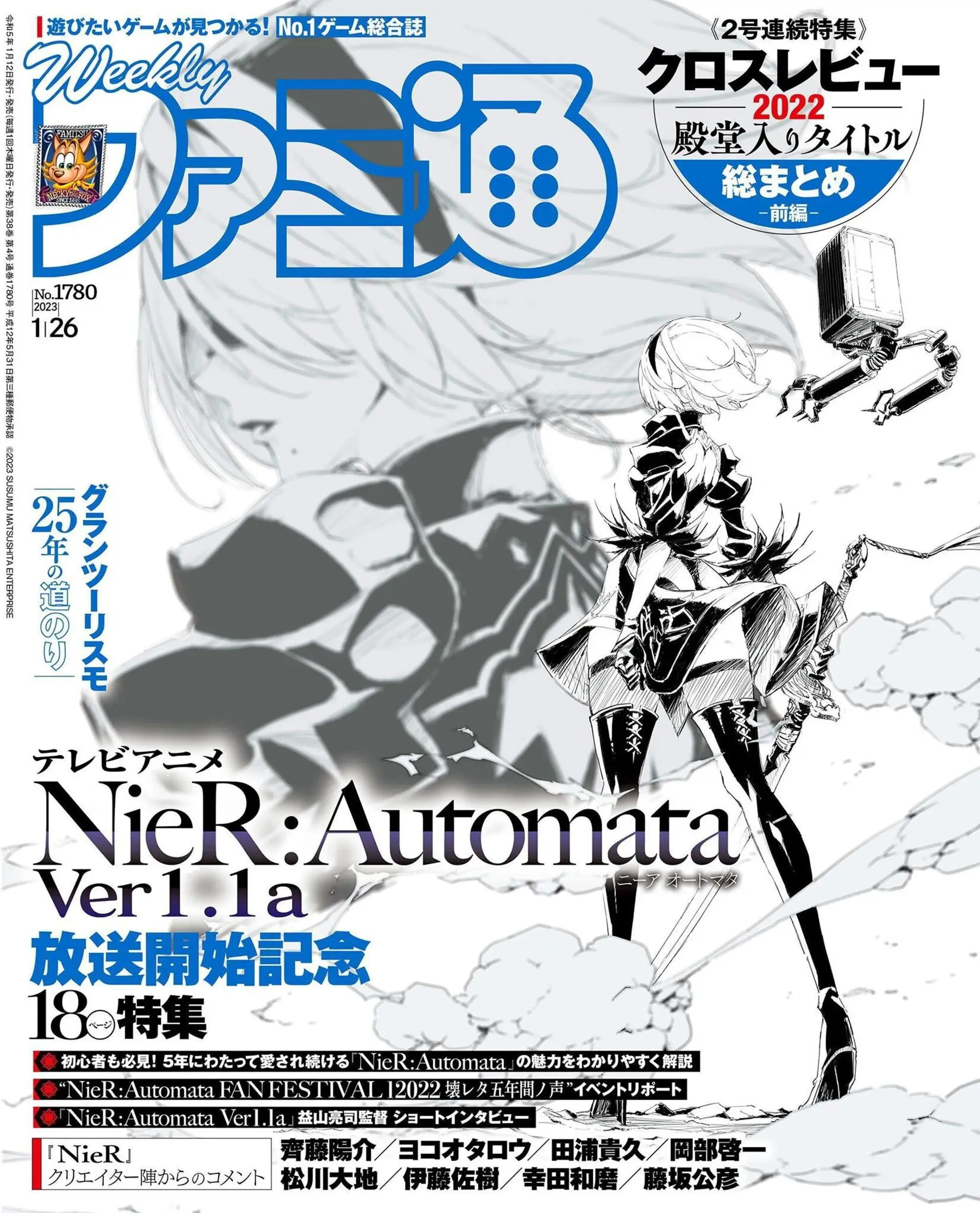 週刊ファミ通 Weekly Famitsu 2023年1月26日