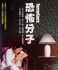 Edward Yang - Kong bu fen zi (恐怖份子) ('The Terrorizers') (1986)
