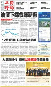 Commercial Times 工商時報 – 28 十一月 2022