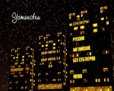 The Irony of Fate 2  / Ирония судьбы: Продолжение (2007) [Repost]