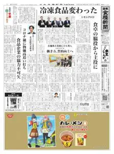 日本食糧新聞 Japan Food Newspaper – 26 7月 2022