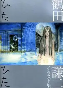 Kenji Tsuruta - Hita Hita