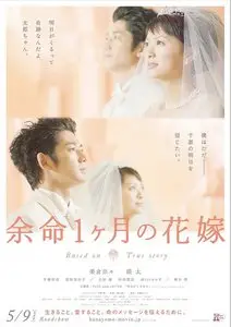 April Bride (2009)
