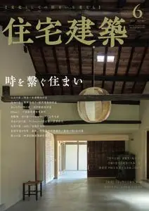 隔月刊住宅建築 – 4月 2021