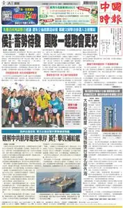 China Times 中國時報 – 16 四月 2023