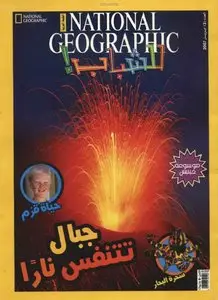 National Geographic Arabic For Youth n°3
