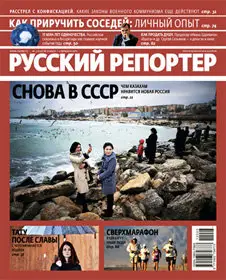 Русский репортер №3 January 2012 (Russia)