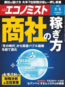 Weekly Economist 週刊エコノミスト – 29 7月 2019