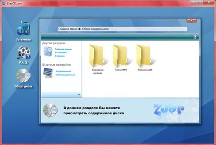 ZVER DVD 9.12.2 WPI 3.4 Alkid SE (2009/RUS)