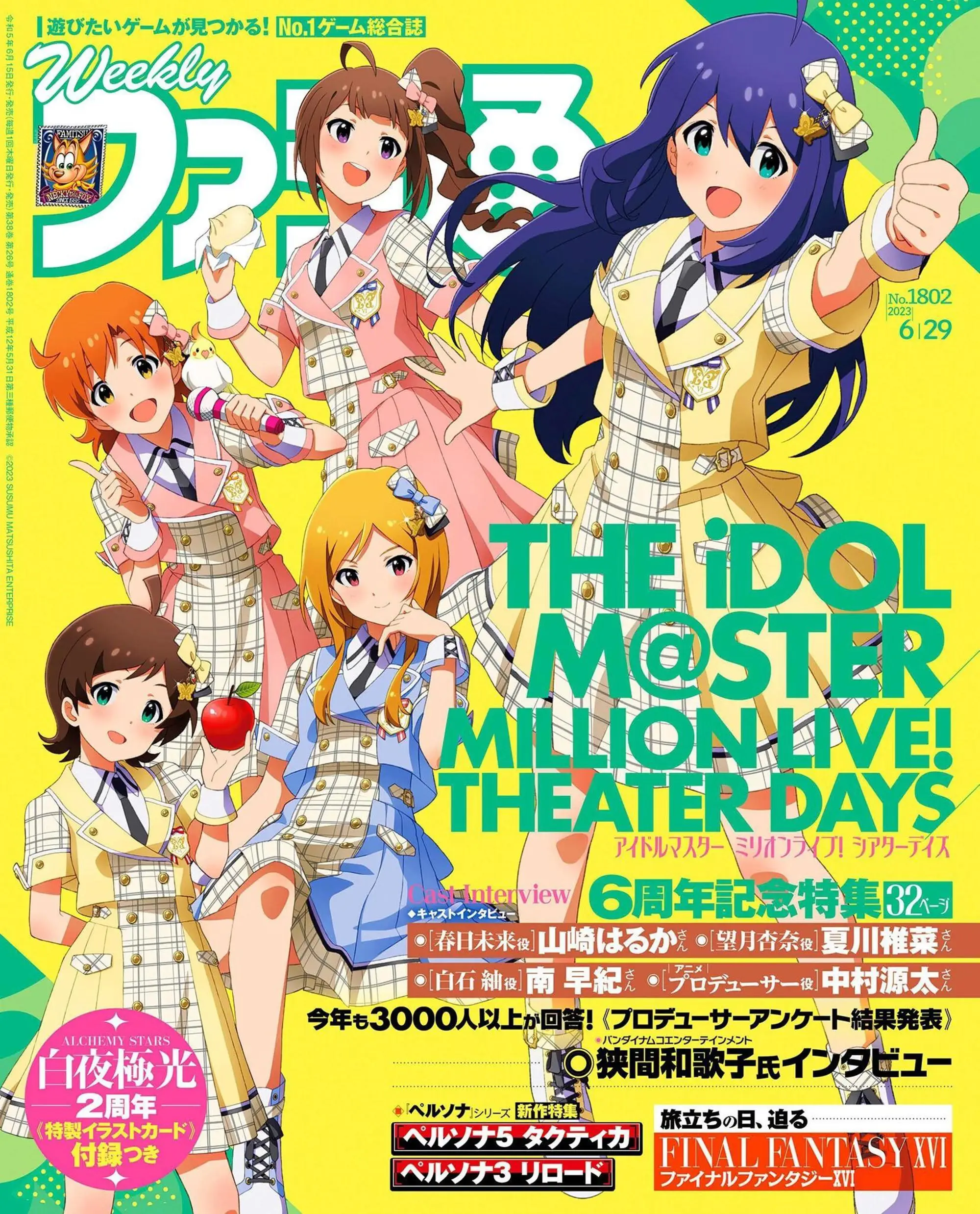 週刊ファミ通 Weekly Famitsu 2023年6月29日