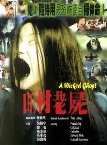 A Wicked Ghost (1999)