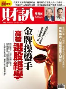 Wealth Magazine 財訊雙週刊 - 23 七月 2020