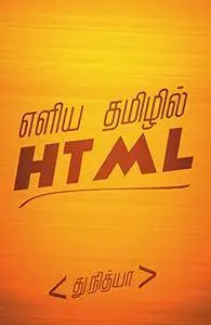 Learn HTML in Tamil: எளிய தமிழில் HTML (Tamil Edition)