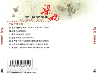 Yu Lina - The Butterfly Lovers (1990)