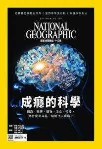 National Geographic Taiwan 國家地理雜誌中文版 - 九月 2017