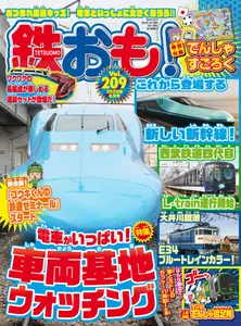 鉄おも! - June 2025