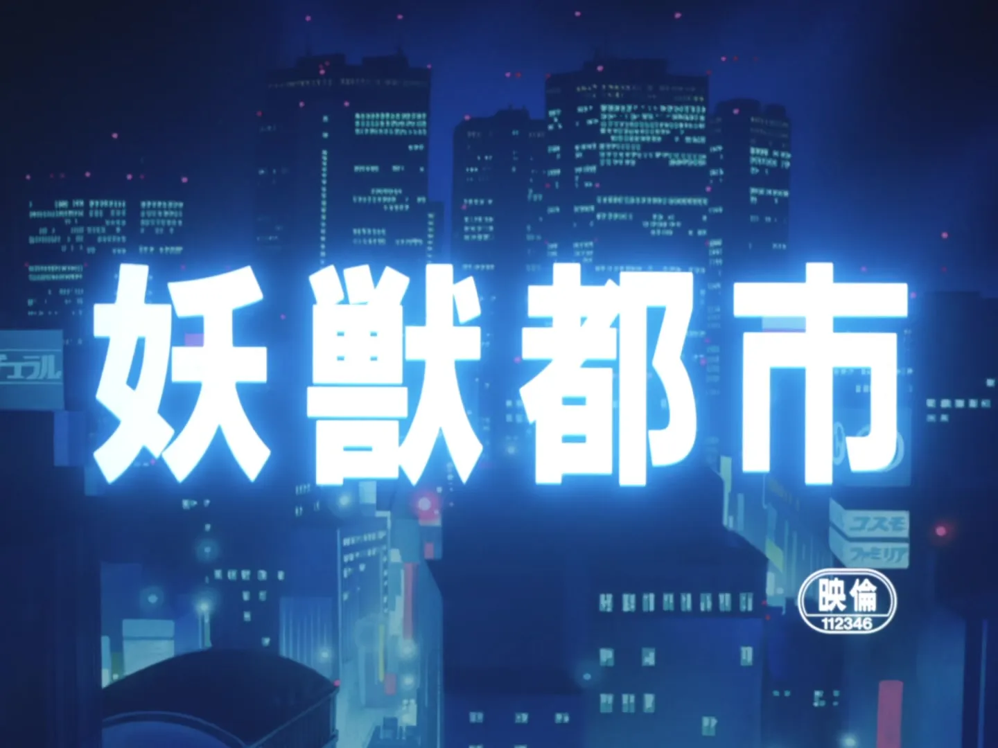 Wicked City (HEVC BD 1080p