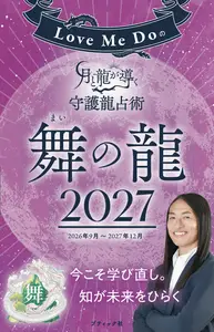 ブティック社ムックシリーズ（占い・その他） - 6 October 2026