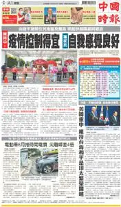 China Times 中國時報 – 21 五月 2022