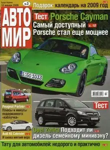 Автомир №3 (январь) 2009