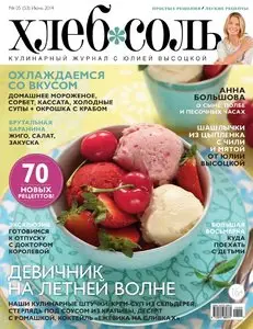 ХлебСоль – June 2014