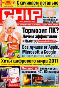 Chip №2 (февраль 2011 / Украина)
