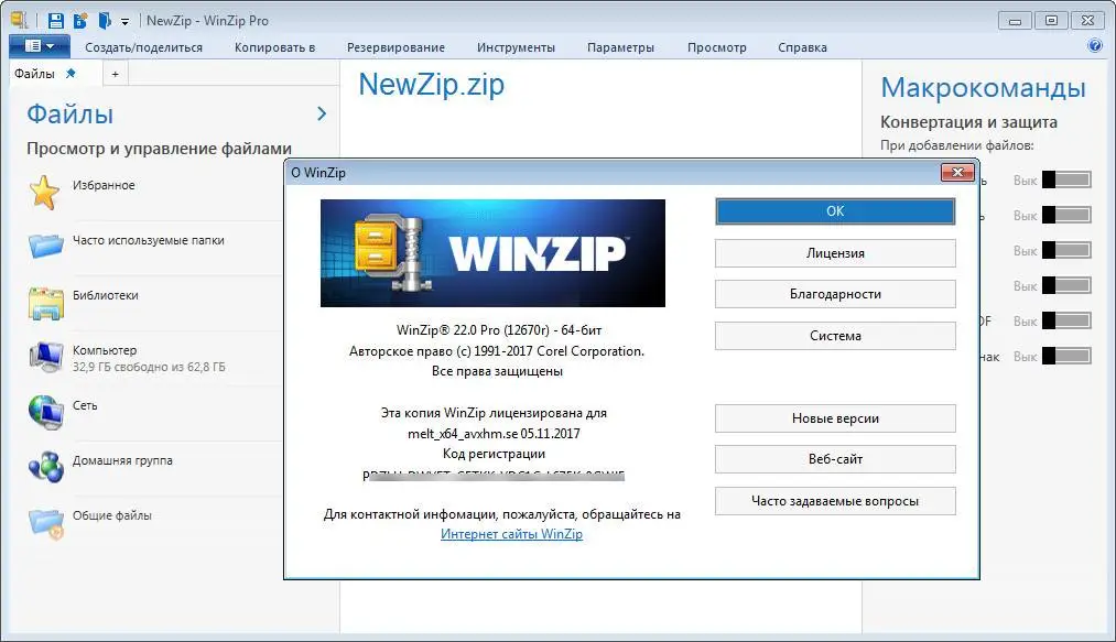 winzip pro 20