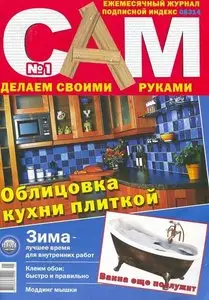САМ №1 (январь 2010 / Украина)