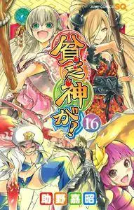 Binbougami ga! 0-16