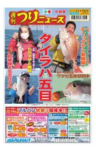週刊つりニュース 中部版 Weekly Fishing News (Chubu version) – 14 11月 2021