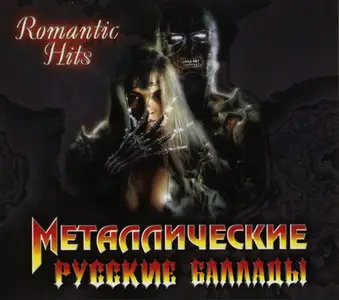 VA - Russian metal ballads
