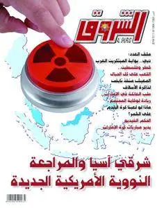 AlShuruq - مارس 05, 2018