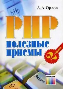 PHP: полезные приемы